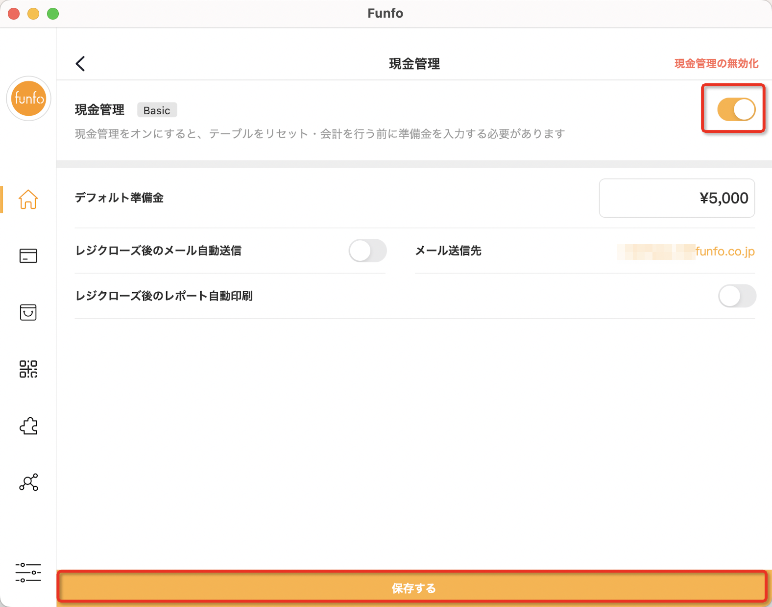 精算